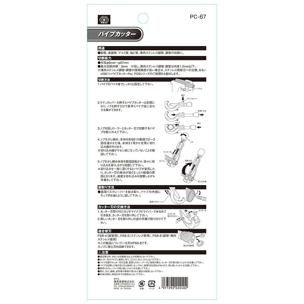 パイプカッター PC-67 【直送品】 返品・キャンセル・他商品と同時購入は不可 - Image 6