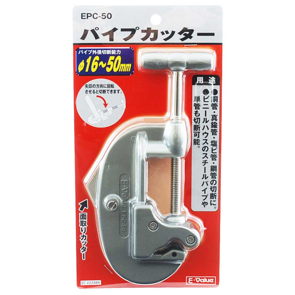 パイプカッター EPC-50 【直送品】 返品・キャンセル・他商品と同時購入は不可 - Image 2