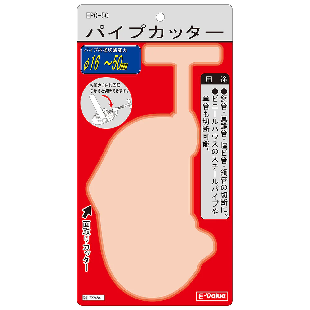 パイプカッター EPC-50 【直送品】 返品・キャンセル・他商品と同時購入は不可 - Image 3