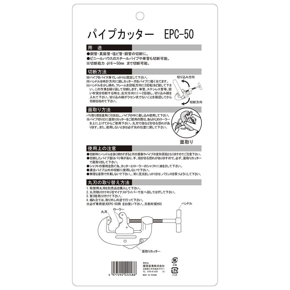 パイプカッター EPC-50 【直送品】 返品・キャンセル・他商品と同時購入は不可 - Image 4