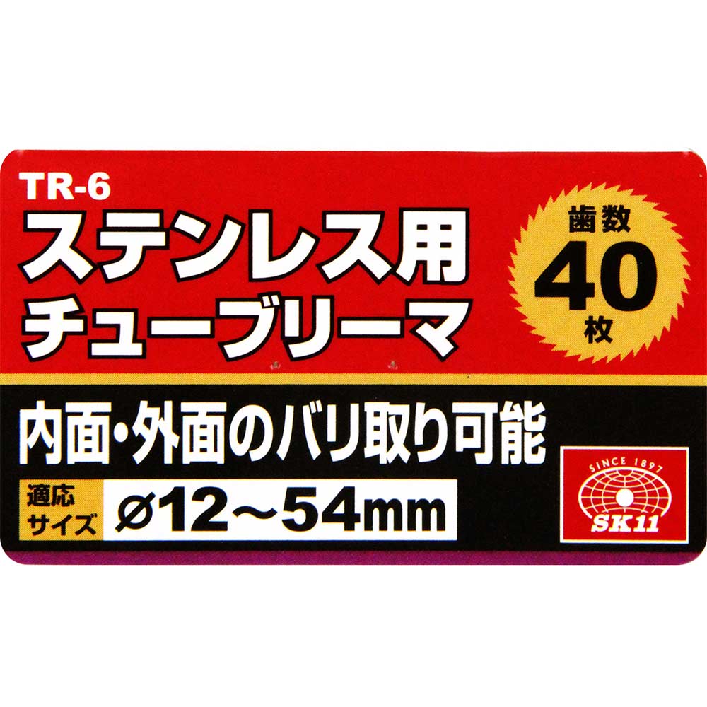 ステンレス用チューブリーマ TR-6 【直送品】 返品・キャンセル・他商品と同時購入は不可 - Image 5