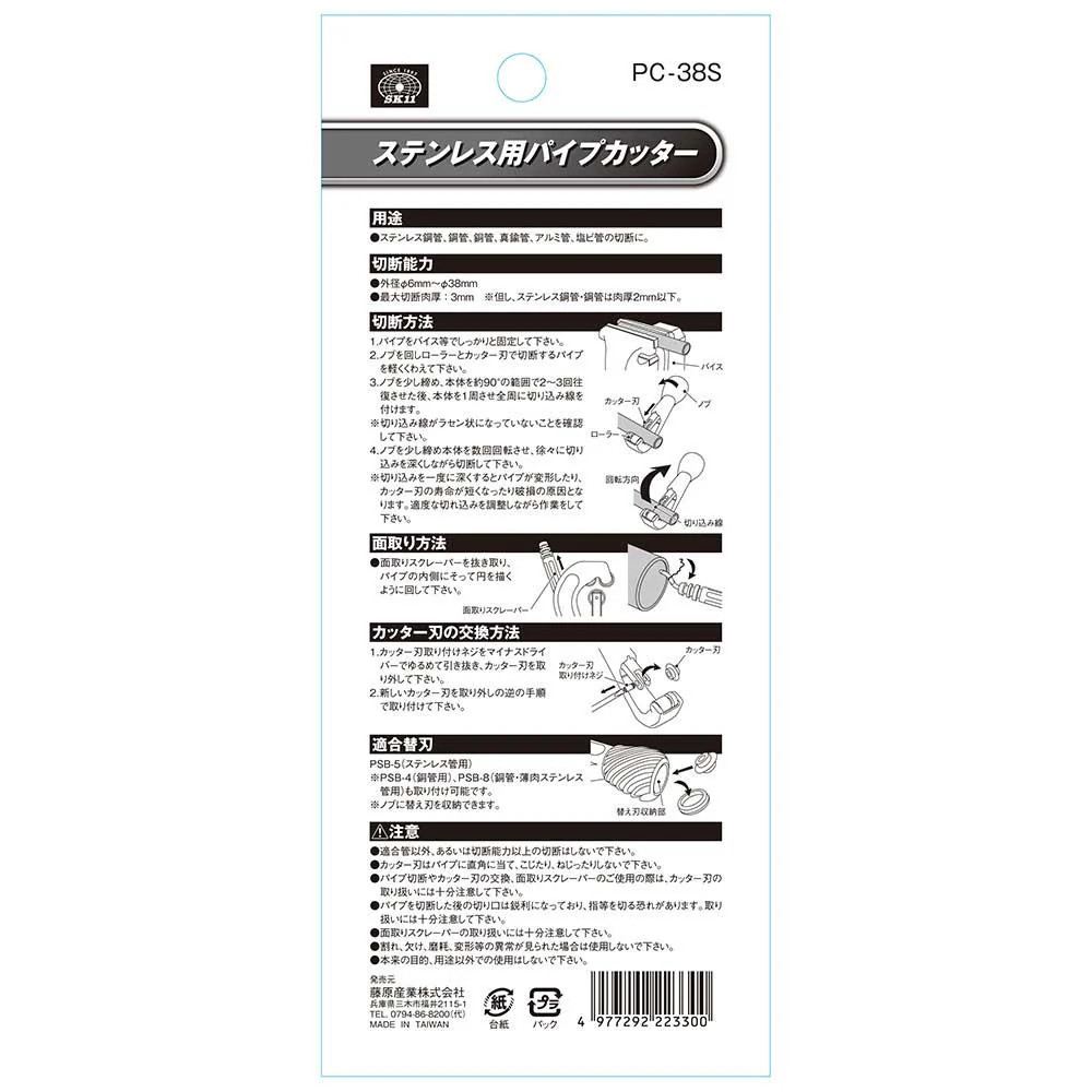ステンレス用パイプカッター PC-38S 【直送品】 返品・キャンセル・他商品と同時購入は不可 - Image 4