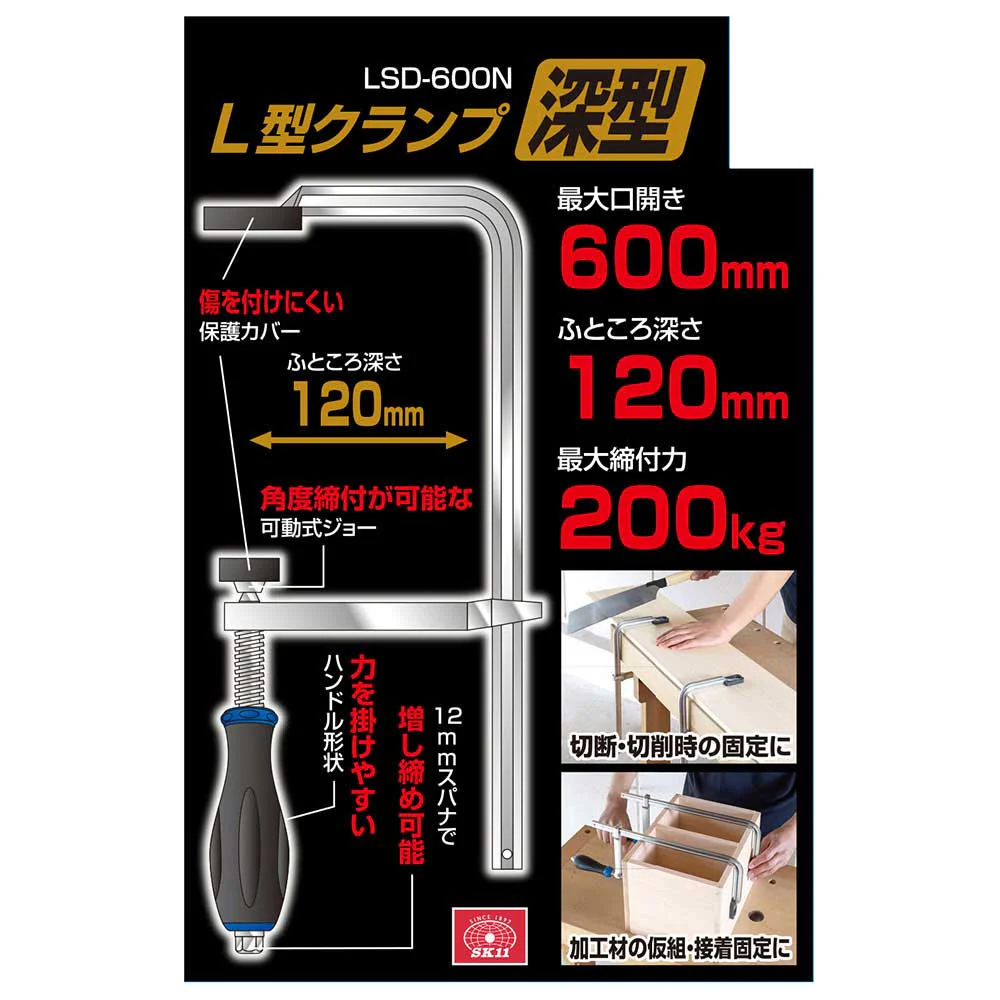 L型クランプ (深型) LSD-600N 【直送品】 返品・キャンセル・他商品と同時購入は不可 - Image 5