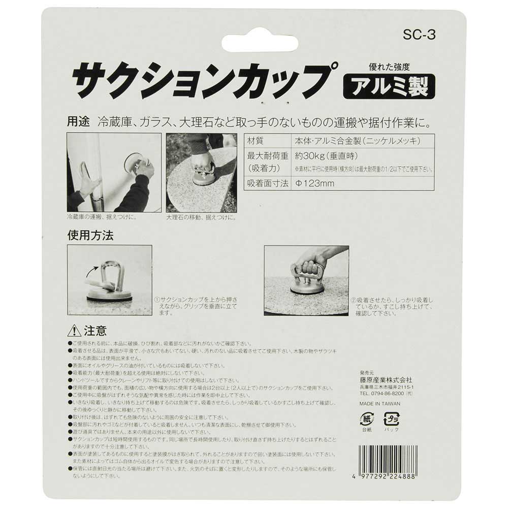 サクションカップ SC-3 【直送品】 返品・キャンセル・他商品と同時購入は不可 - Image 5