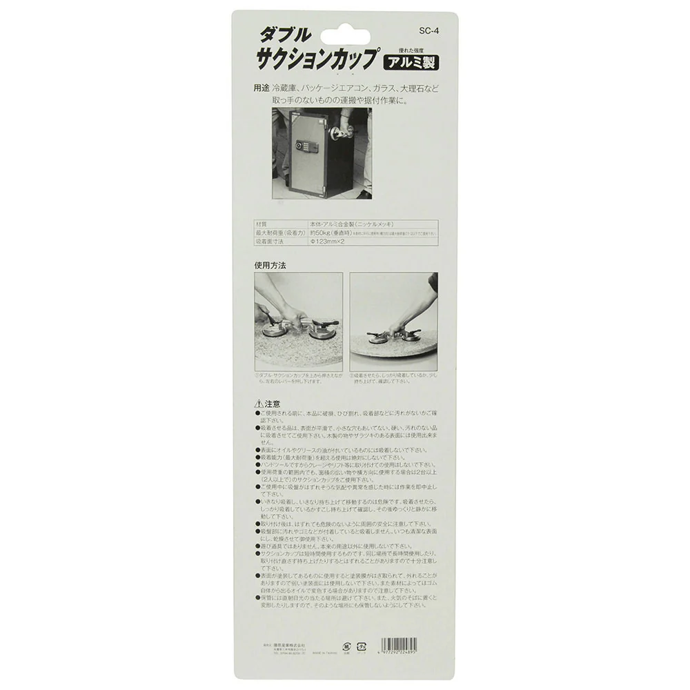 ダブルサクションカップ SC-4 【直送品】 返品・キャンセル・他商品と同時購入は不可 - Image 6