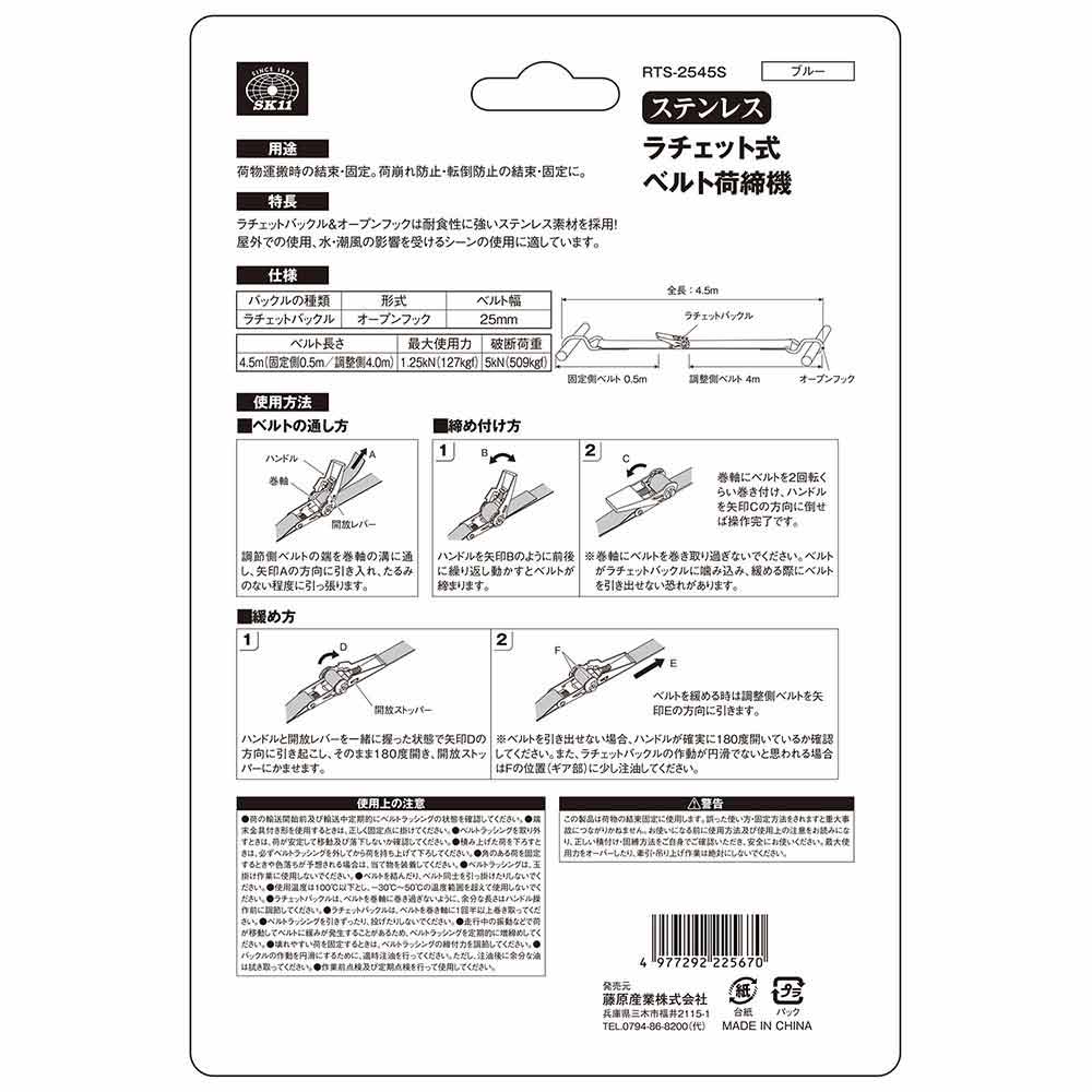 ステンラチェットベルト荷締機 RTS-2545S 【直送品】 返品・キャンセル・他商品と同時購入は不可 - Image 11
