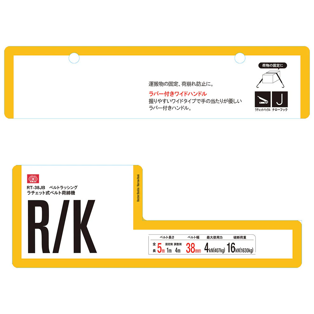 ラチェット式ベルト荷締機 RT-38JB 【直送品】 返品・キャンセル・他商品と同時購入は不可 - Image 5