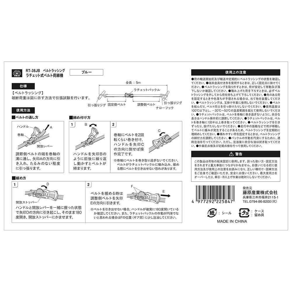 ラチェット式ベルト荷締機 RT-38JB 【直送品】 返品・キャンセル・他商品と同時購入は不可 - Image 6