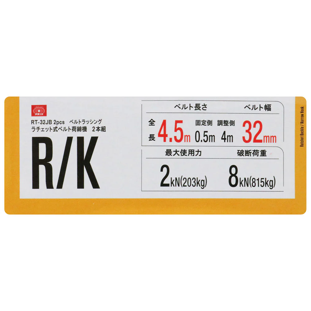 ラチェット式ベルト荷締機 RT-32JB 2pcs 【直送品】 返品・キャンセル・他商品と同時購入は不可 - Image 7