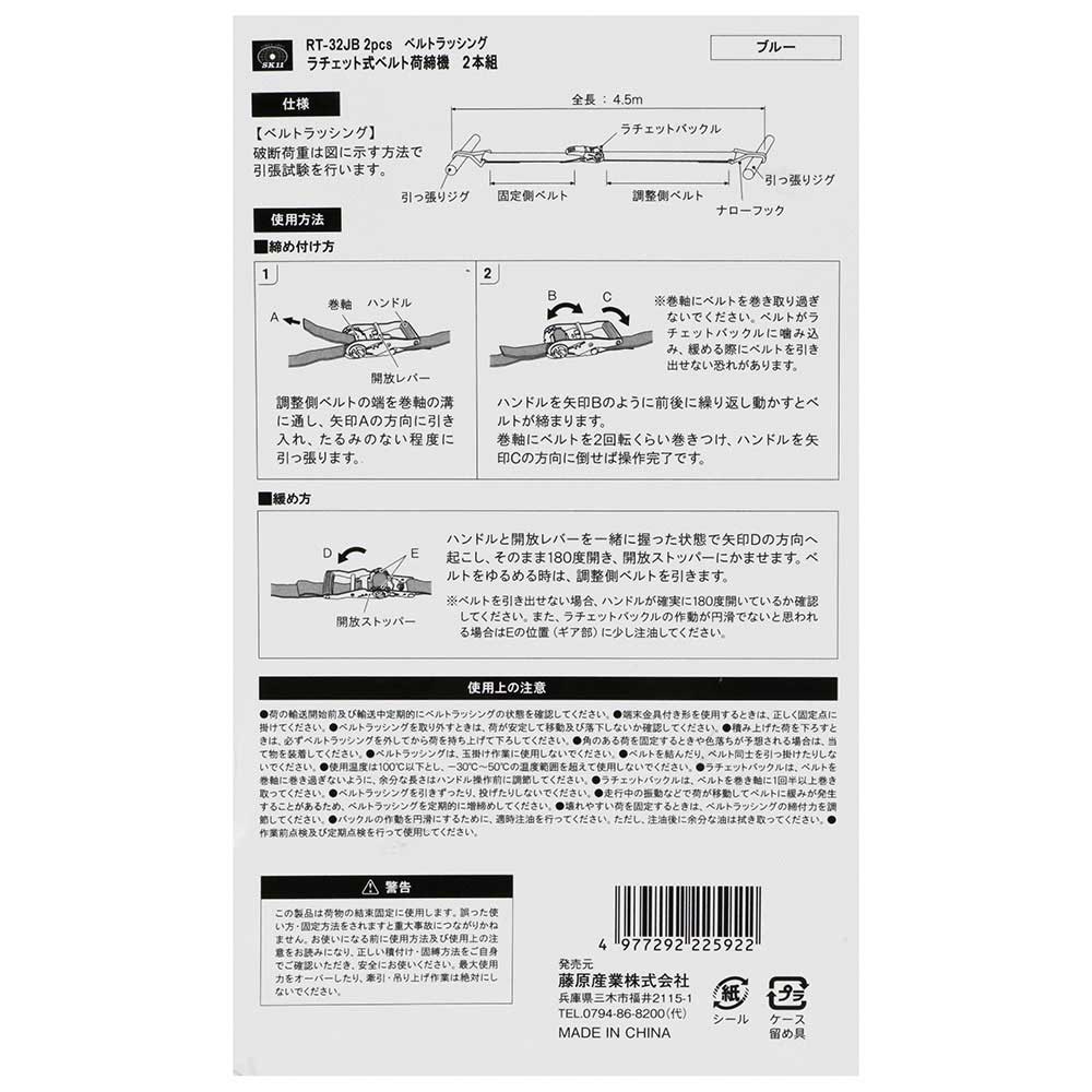 ラチェット式ベルト荷締機 RT-32JB 2pcs 【直送品】 返品・キャンセル・他商品と同時購入は不可 - Image 8