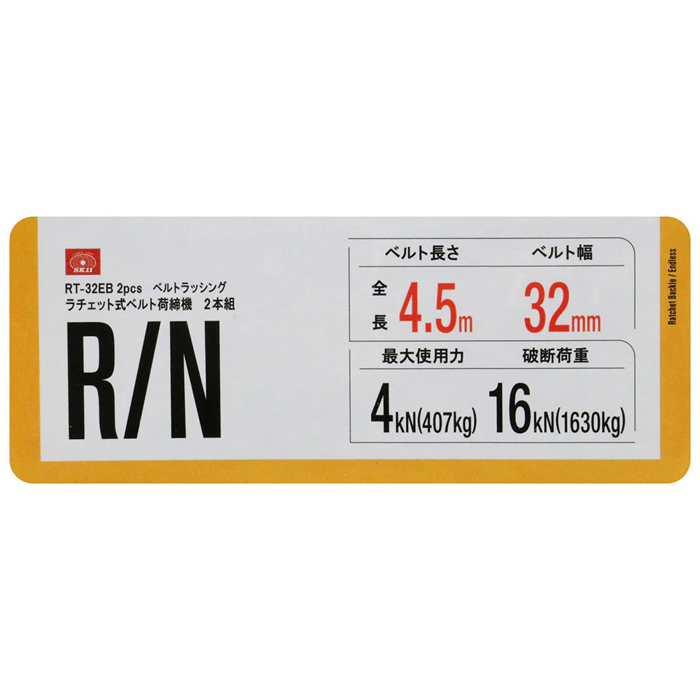 ラチェット式ベルト荷締機 RT-32EB 2pcs 【直送品】 返品・キャンセル・他商品と同時購入は不可 - Image 7