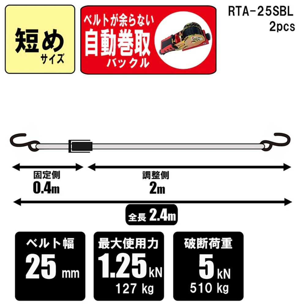 ラチェット式荷締機 自動巻 RTA-25SBL 2pcs 【直送品】 返品・キャンセル・他商品と同時購入は不可 - Image 10