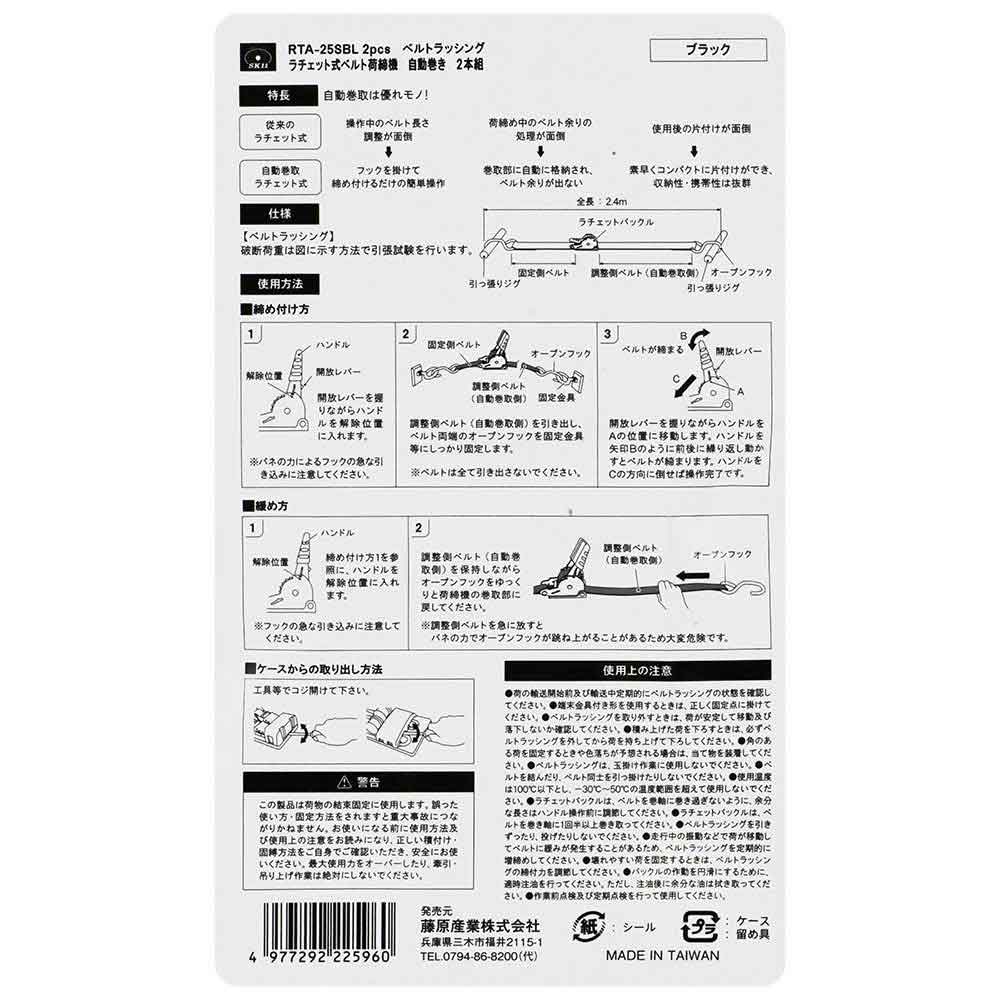 ラチェット式荷締機 自動巻 RTA-25SBL 2pcs 【直送品】 返品・キャンセル・他商品と同時購入は不可 - Image 8