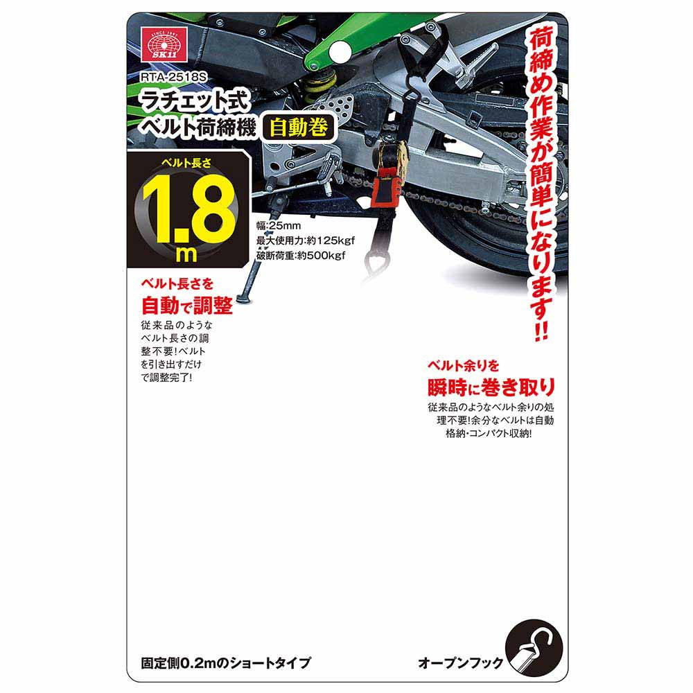 ラチェット式荷締機自動巻 RTA-2518S 【直送品】 返品・キャンセル・他商品と同時購入は不可 - Image 10