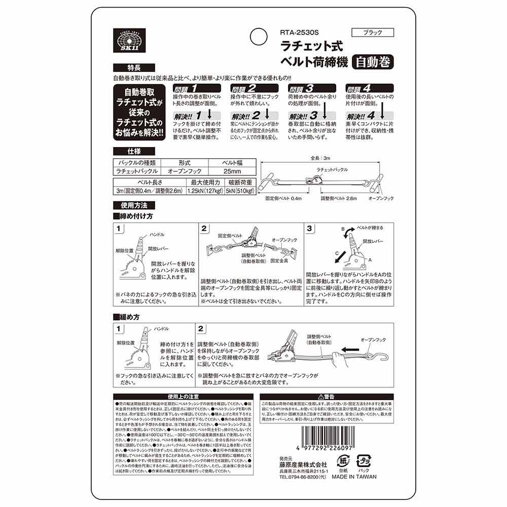 ラチェット式荷締機自動巻 RTA-2530S 【直送品】 返品・キャンセル・他商品と同時購入は不可 - Image 11