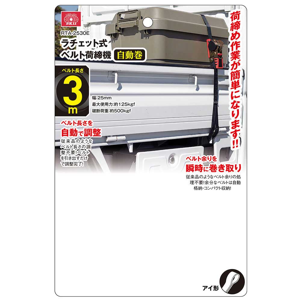 ラチェット式荷締機自動巻 RTA-2530E 【直送品】 返品・キャンセル・他商品と同時購入は不可 - Image 8
