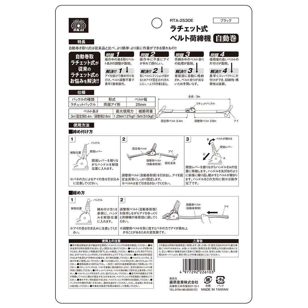 ラチェット式荷締機自動巻 RTA-2530E 【直送品】 返品・キャンセル・他商品と同時購入は不可 - Image 9