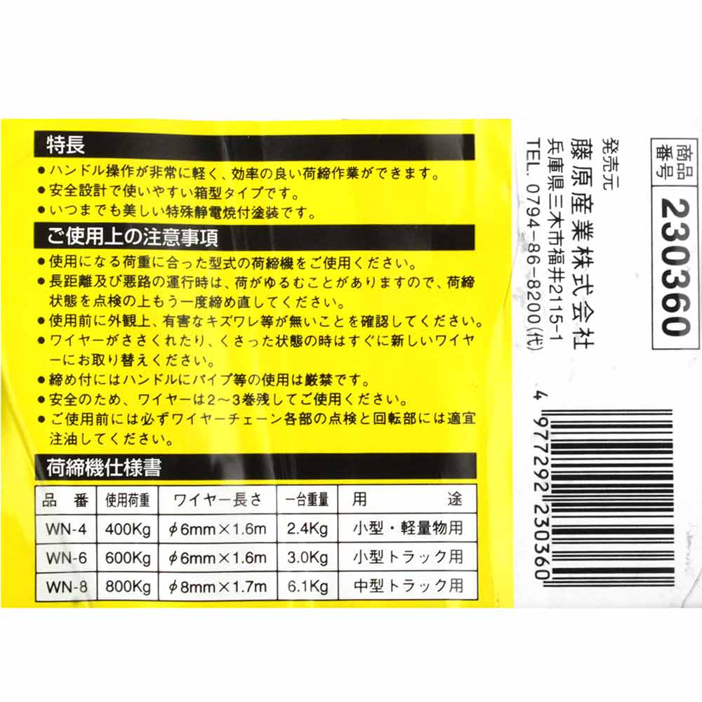 ワイヤー荷締機 WN-6 【直送品】 返品・キャンセル・他商品と同時購入は不可 - Image 4