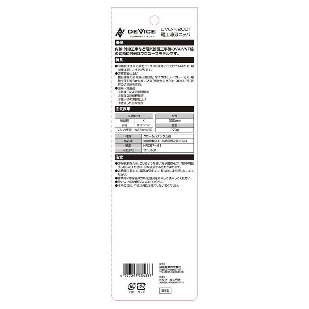 電工薄刃ニッパ DVC-N200T 【直送品】 返品・キャンセル・他商品と同時購入は不可 - Image 8