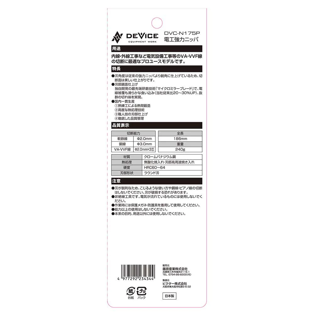 電工強力ニッパ DVC-N175P 【直送品】 返品・キャンセル・他商品と同時購入は不可 - Image 7