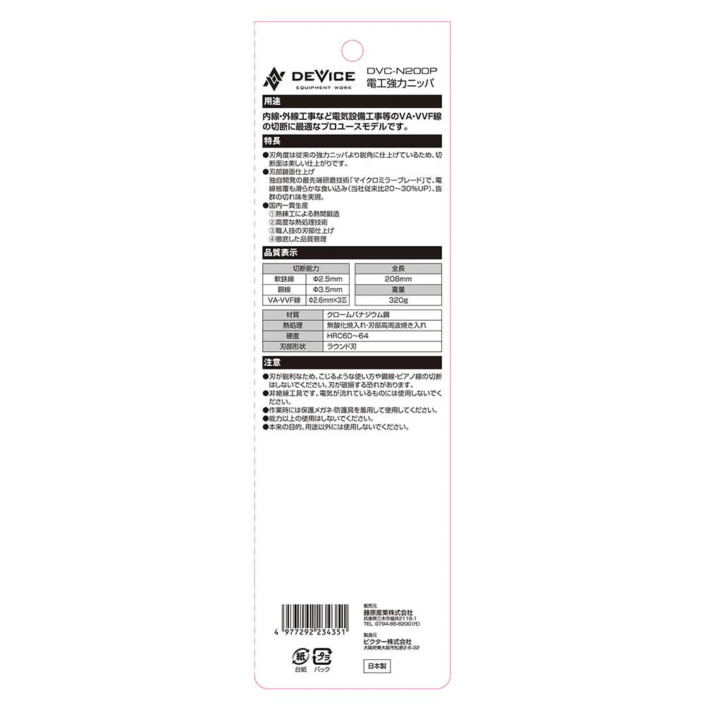 電工強力ニッパ DVC-N200P 【直送品】 返品・キャンセル・他商品と同時購入は不可 - Image 8