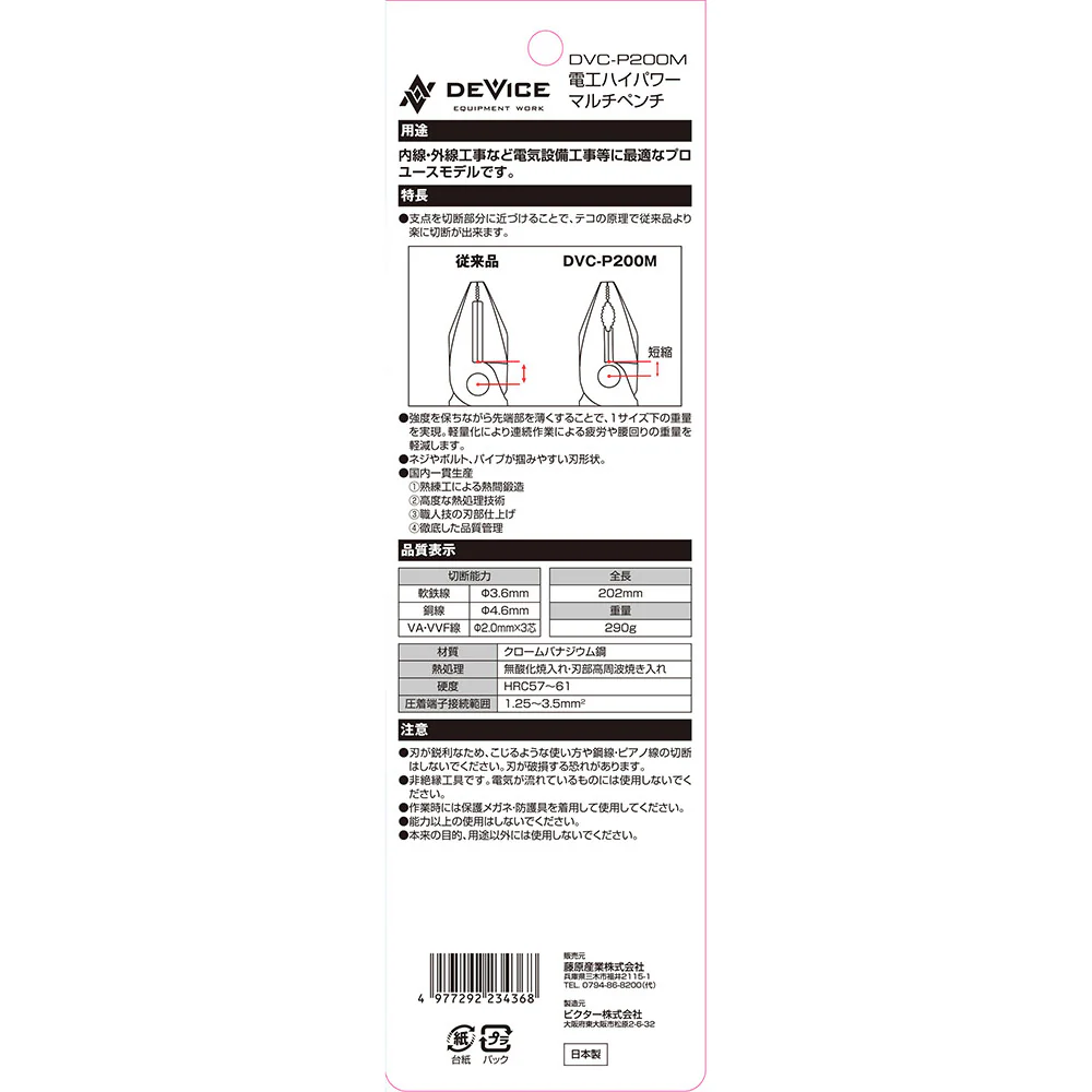 電工ハイパワーマルチペンチ DVC-P200M 【直送品】 返品・キャンセル・他商品と同時購入は不可 - Image 8