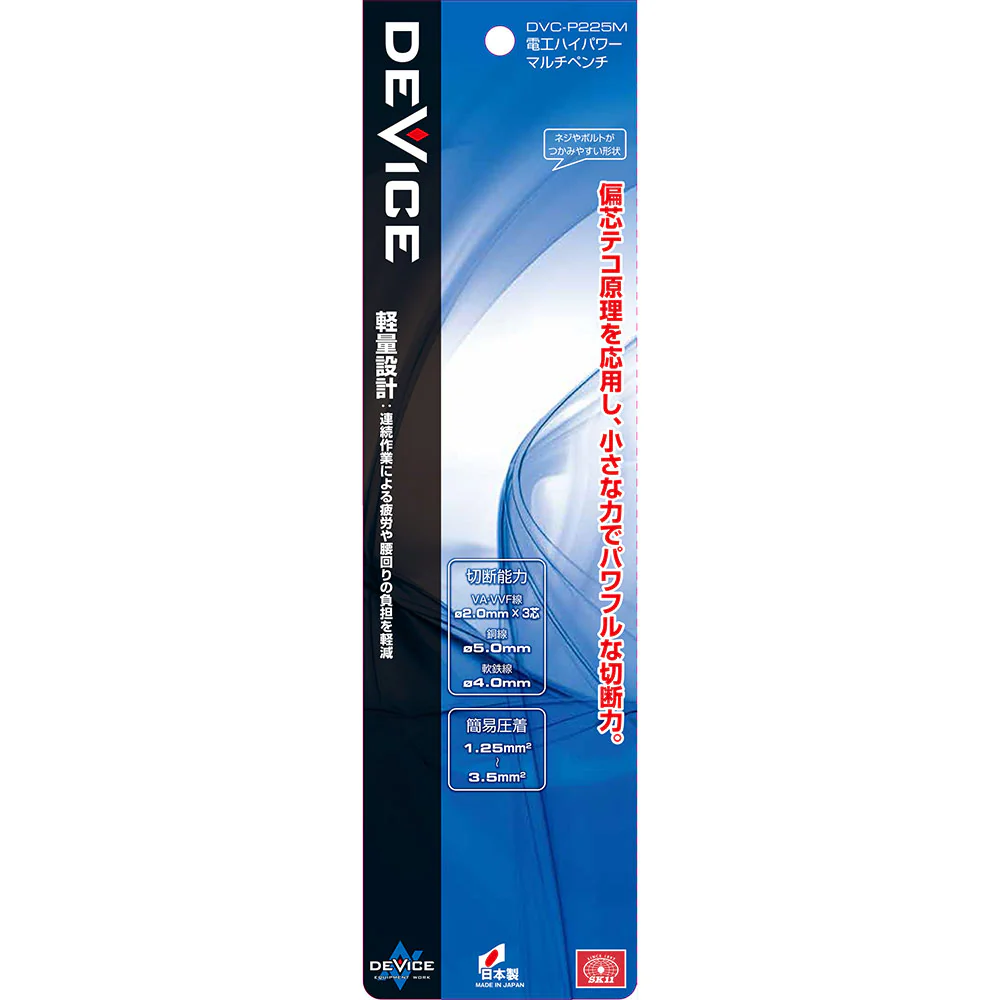 電工ハイパワーマルチペンチ DVC-P225M 【直送品】 返品・キャンセル・他商品と同時購入は不可 - Image 7