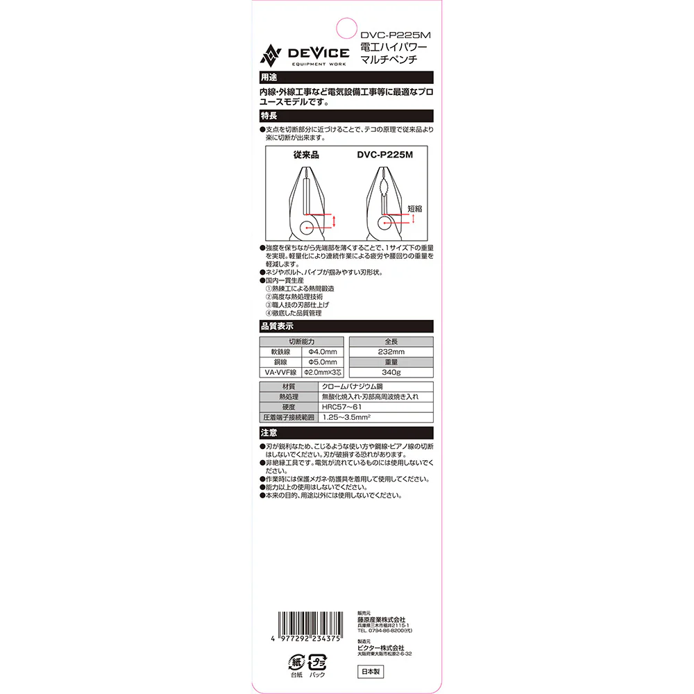 電工ハイパワーマルチペンチ DVC-P225M 【直送品】 返品・キャンセル・他商品と同時購入は不可 - Image 8