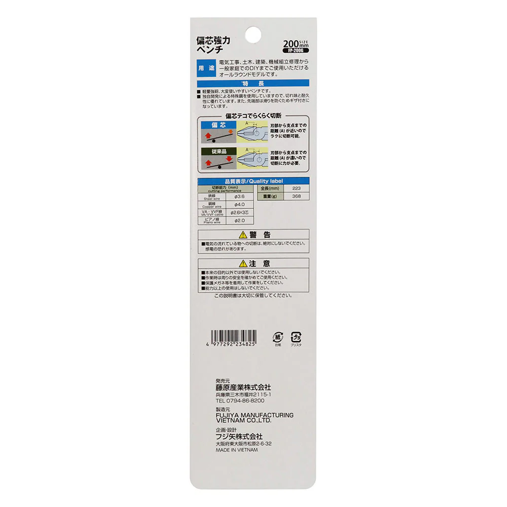 偏芯強力ペンチ FP-200G 【直送品】 返品・キャンセル・他商品と同時購入は不可 - Image 5