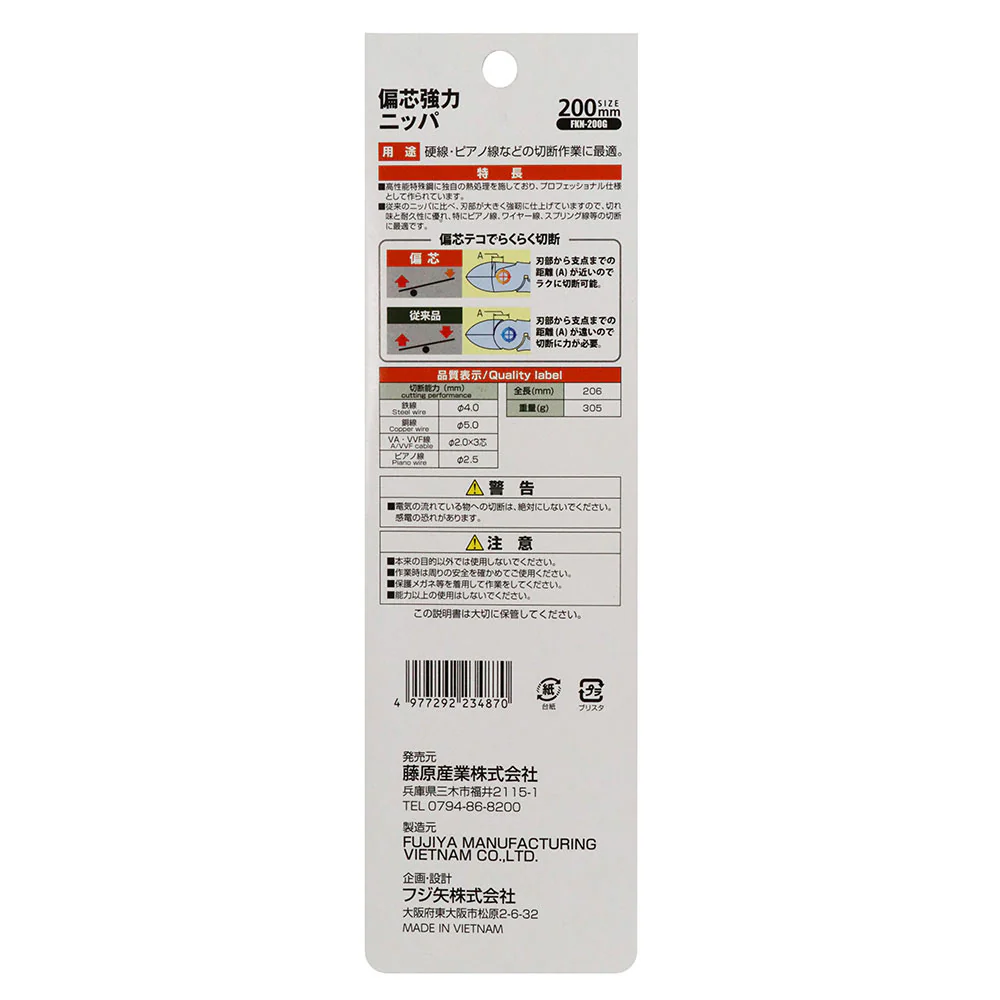 偏芯強力ニッパ FKN-200G 【直送品】 返品・キャンセル・他商品と同時購入は不可 - Image 5