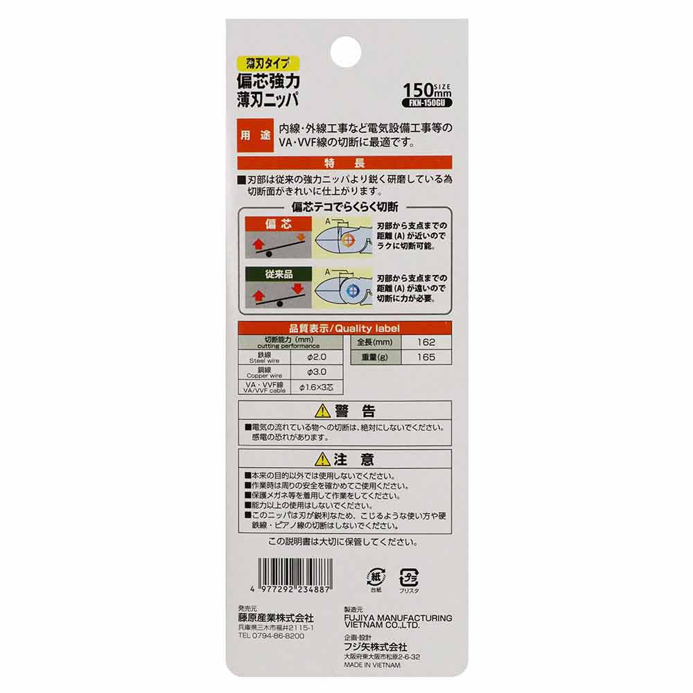 偏芯強力薄刃ニッパ FKN-150GU 【直送品】 返品・キャンセル・他商品と同時購入は不可 - Image 5