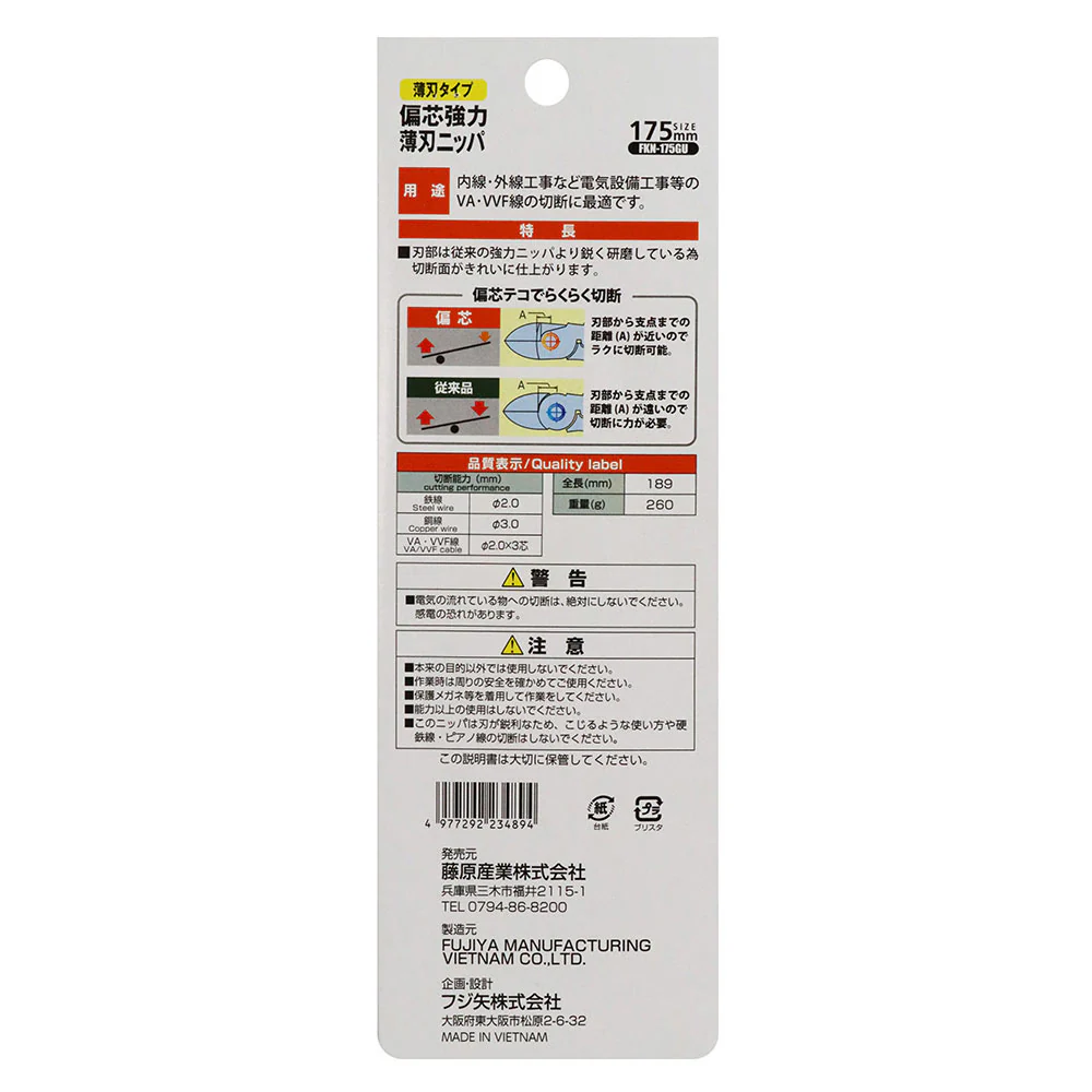 偏芯強力薄刃ニッパ FKN-175GU 【直送品】 返品・キャンセル・他商品と同時購入は不可 - Image 5