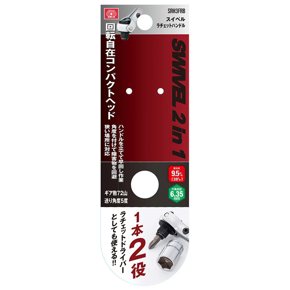 スイベルラチェットハンドル SRH3FRB 【直送品】 返品・キャンセル・他商品と同時購入は不可 - Image 10