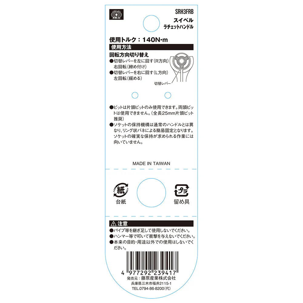 スイベルラチェットハンドル SRH3FRB 【直送品】 返品・キャンセル・他商品と同時購入は不可 - Image 11