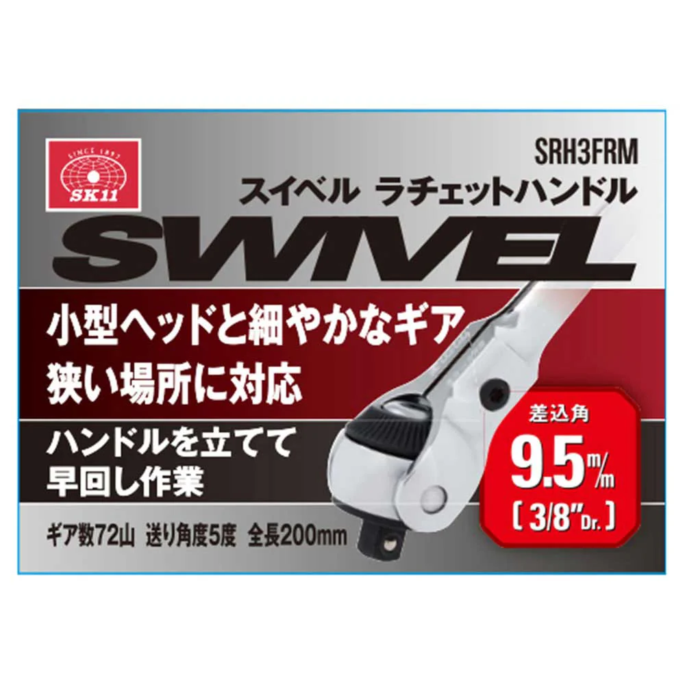 スイベルラチェットハンドル SRH3FRM 【直送品】 返品・キャンセル・他商品と同時購入は不可 - Image 8