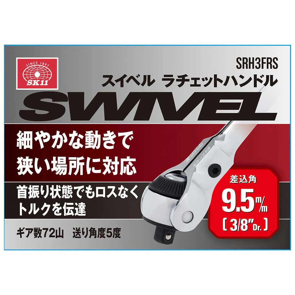 スイベルラチェットハンドル SRH3FRS 【直送品】 返品・キャンセル・他商品と同時購入は不可 - Image 7