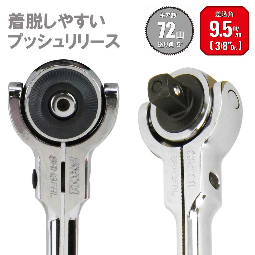 スイベルラチェットハンドル SRH3FRL 【直送品】 返品・キャンセル・他商品と同時購入は不可 - Image 5
