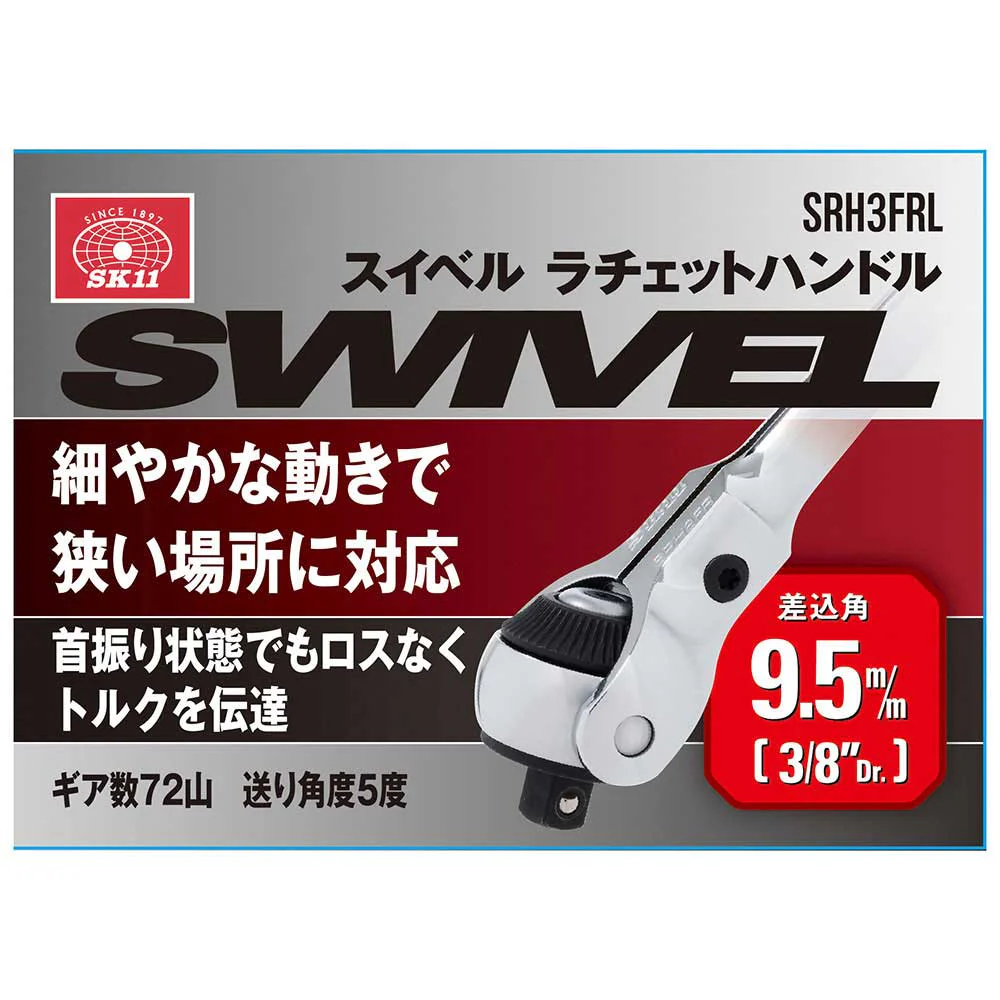 スイベルラチェットハンドル SRH3FRL 【直送品】 返品・キャンセル・他商品と同時購入は不可 - Image 6