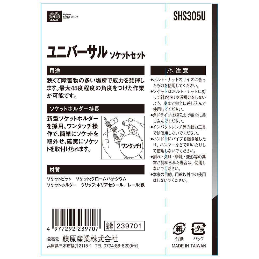 ユニバーサルソケットセット SHS305U 【直送品】 返品・キャンセル・他商品と同時購入は不可 - Image 4