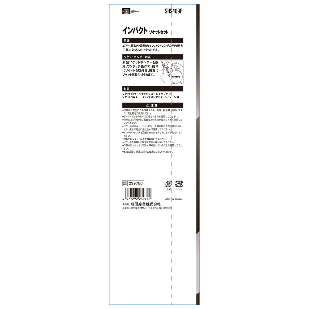 インパクトソケットセット SHS409P 【直送品】 返品・キャンセル・他商品と同時購入は不可 - Image 4