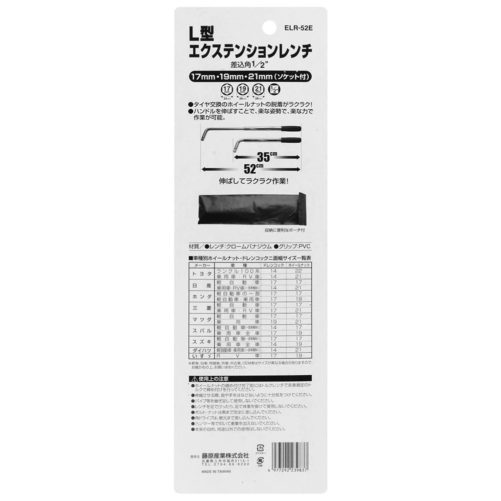 L型エクステンションレンチ ELR-52E 【直送品】 返品・キャンセル・他商品と同時購入は不可 - Image 4