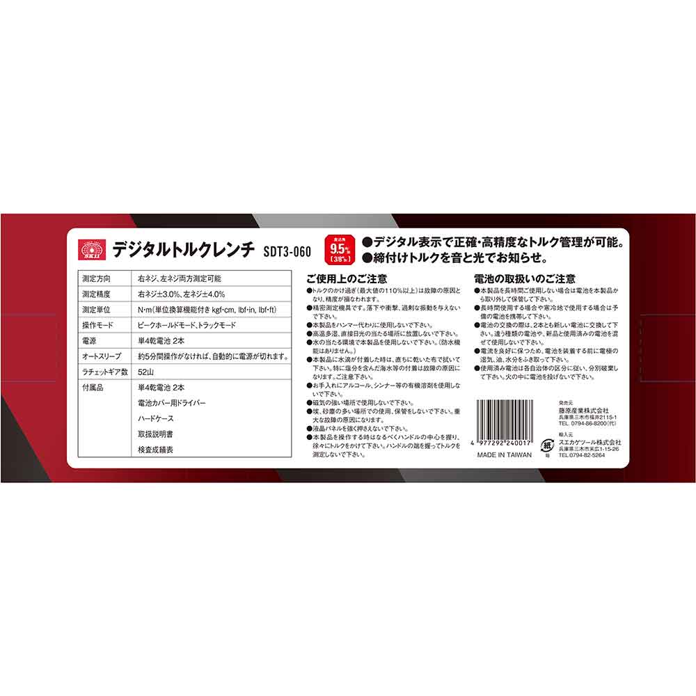 デジタルトルクレンチ SDT3-060 【直送品】 返品・キャンセル・他商品と同時購入は不可 - Image 11
