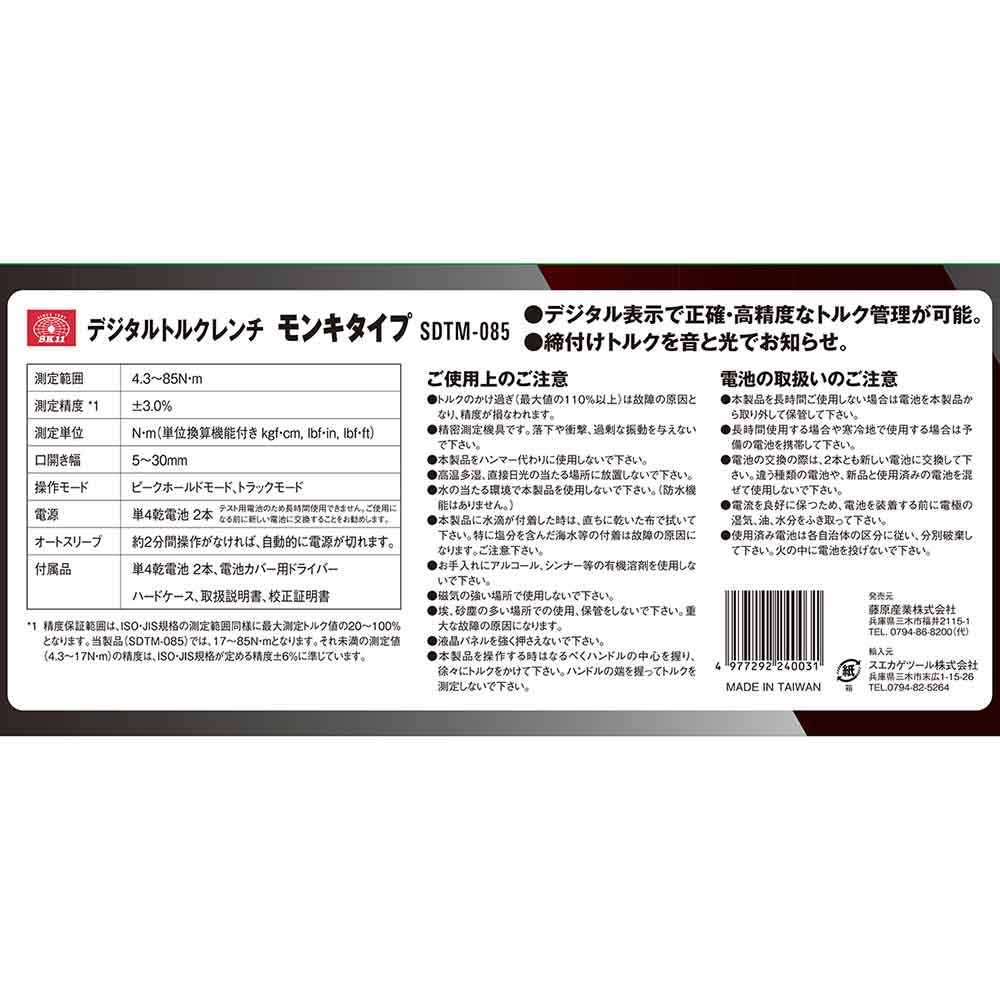 デジタルトルクレンチ モンキ SDTM-085 【直送品】 返品・キャンセル・他商品と同時購入は不可 - Image 9