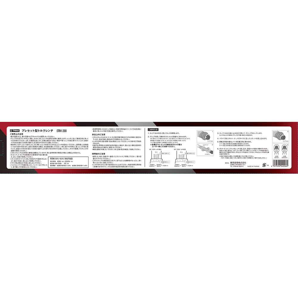 プレセット型トルクレンチ ETR4-200 【直送品】 返品・キャンセル・他商品と同時購入は不可 - Image 11