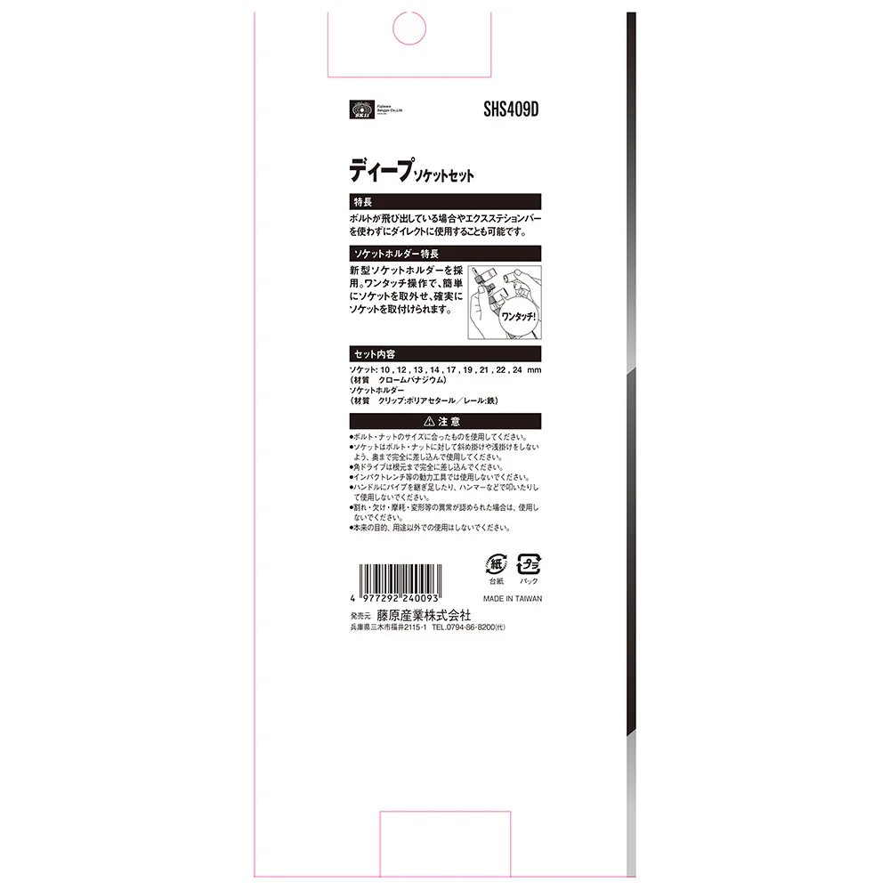 ディープソケットセット SHS409D 【直送品】 返品・キャンセル・他商品と同時購入は不可 - Image 5