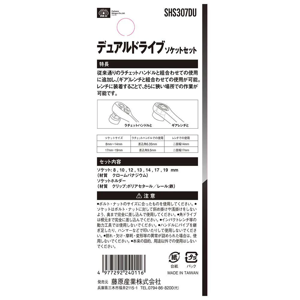 デュアルドライブソケットS SHS307DU 【直送品】 返品・キャンセル・他商品と同時購入は不可 - Image 7