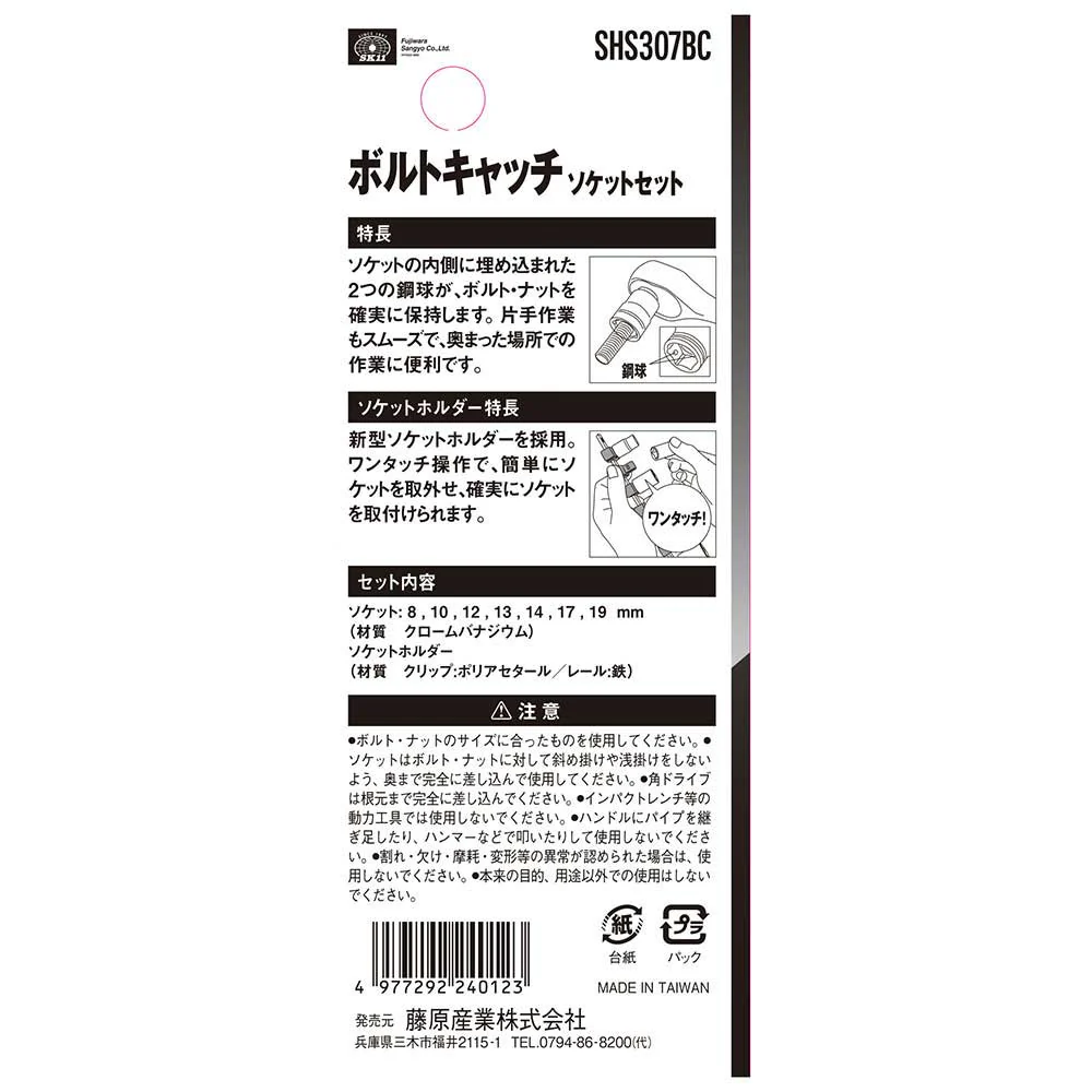 ボルトキャッチソケットセット SHS307BC 【直送品】 返品・キャンセル・他商品と同時購入は不可 - Image 6