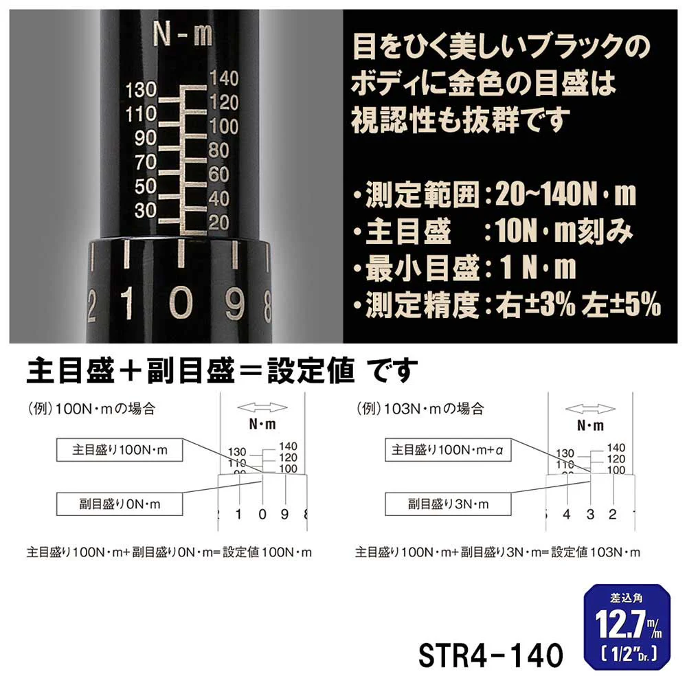 プレセット型トルクレンチ STR4-140 【直送品】 返品・キャンセル・他商品と同時購入は不可 - Image 9