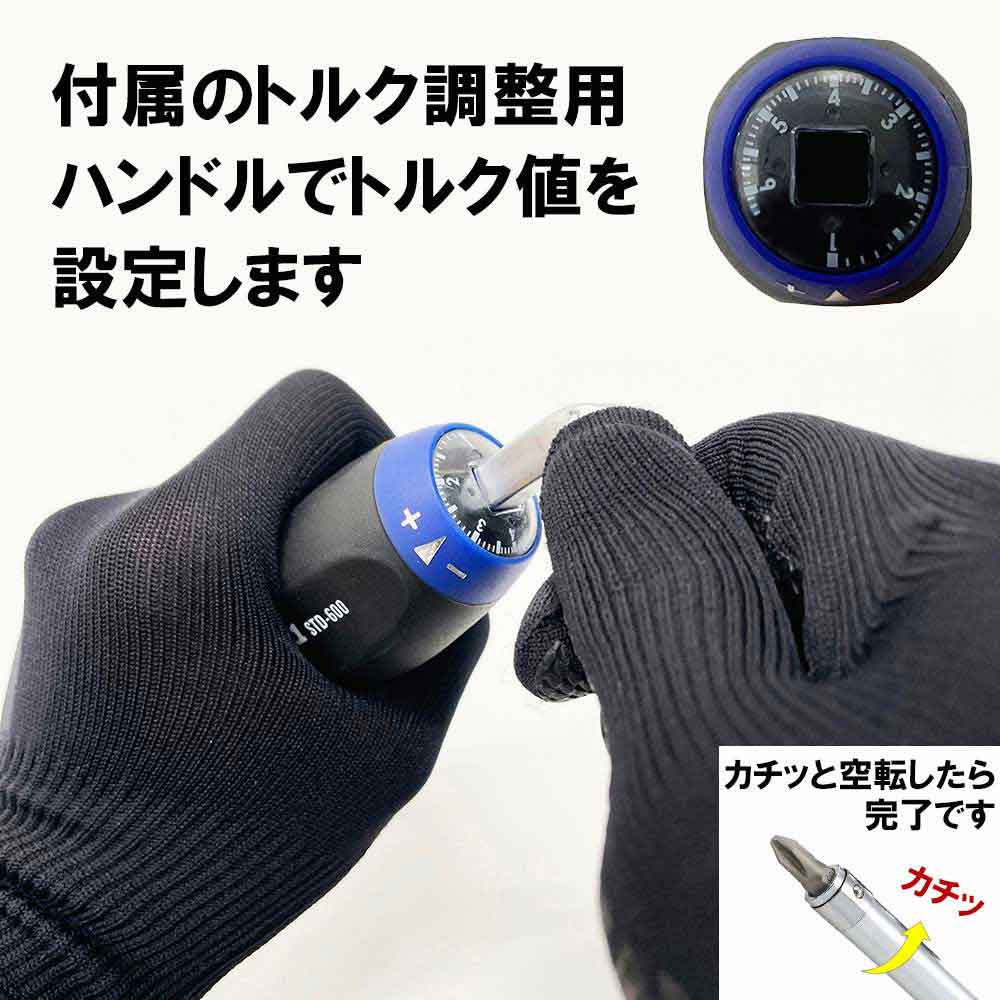 トルクドライバー STD-600 【直送品】 返品・キャンセル・他商品と同時購入は不可 - Image 5