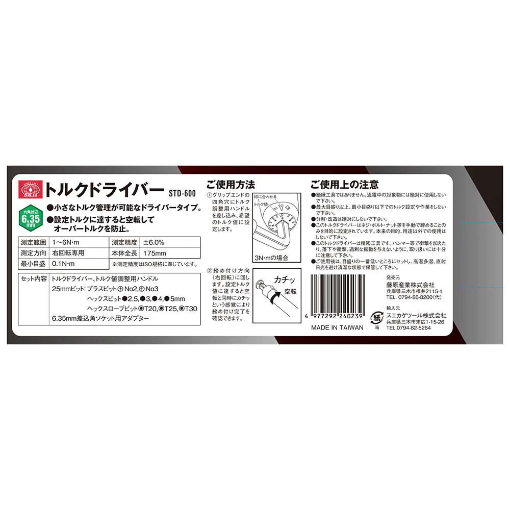 トルクドライバー STD-600 【直送品】 返品・キャンセル・他商品と同時購入は不可 - Image 9